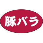 精肉 豚バラ LAU0010(500�