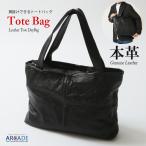 本革 トートバッグ 大口大容量 クロージャーファスナー 本革レザーバッグ 肩掛けトートバッグ メンズ レディース 鞄 かばん/爆買