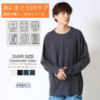 半額セール UVカット tシャツ 長袖 メンズ ロンT ロングTシャツ 紫外線対策 速乾 トップス ビッグシルエット ストレッチ 梨地Tee 無地T 春