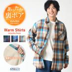 裏ボア チェックシャツ メンズ 長袖 ネルシャツ 暖かい 総裏地フリース メンズ シャツ ウォームシャツ カジュアルシャツ /爆買