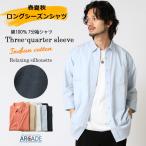 七分袖シャツ メンズ 通気性 吸水性 無地シャツ インド綿 スラブシャツ 7分袖カジュアルシャツ 無地シャツ 白シャツ メンズ トップス 2025春夏