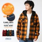 あったフリース チェックシャツ メンズ 裏起毛 フード付き パーカー ネルシャツ バッファローチェック 軽アウター 2025秋冬 新作/爆買