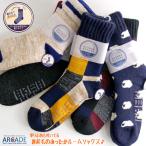 ルームソックス あったか ニット 裏起毛 メンズ ソックス 靴下 厚手 ルームウェア