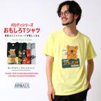 tシャツ メンズ 半袖 おもしろTシャツ コアラのパンチ 半袖Tシャツ メンズ パロディTシャツ ユーモア プリントTシャツ