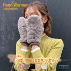 手袋 レディース ハンドウォーマー もこもこファー 2WAYミトン手袋 指なし スマホ対応 オープンフィンガー