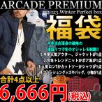 福袋 2023 ARCADE 数量限定 新春 福袋 メンズ 迎春プレミアム 破格の豪華4点以上セット