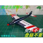 [ авиация закон регулирование вне ][ blue angel ] масса 53g крыло длина 480mm Mini Stunt машина li Blazer cut версия Balsa комплект bya LUKA tia