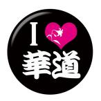 Yahoo! Yahoo!ショッピング(ヤフー ショッピング)部活缶バッジ 【華道部】 黒 フックピンタイプ