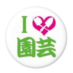 Yahoo! Yahoo!ショッピング(ヤフー ショッピング)部活缶バッジ 【園芸部】 白 クリップピンタイプ