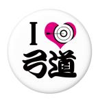 Yahoo! Yahoo!ショッピング(ヤフー ショッピング)部活缶バッジ 【弓道部】 白 クリップピンタイプ