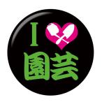 Yahoo! Yahoo!ショッピング(ヤフー ショッピング)部活缶バッジ 【園芸部】 黒 クリップ（ピンなし）タイプ