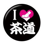 Yahoo! Yahoo!ショッピング(ヤフー ショッピング)部活缶バッジ 【茶道部】 黒 ミラー（鏡）タイプ
