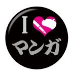 Yahoo! Yahoo!ショッピング(ヤフー ショッピング)部活缶バッジ 【囲碁部】 黒 ボールチェーンタイプ
