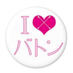 Yahoo! Yahoo!ショッピング(ヤフー ショッピング)部活缶バッジ 【バトントワリング部】 白 ヘアゴムタイプ