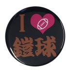 Yahoo! Yahoo!ショッピング(ヤフー ショッピング)部活缶バッジ 【鎧球部】 選べる2色 ミラー（鏡）タイプ