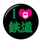 Yahoo! Yahoo!ショッピング(ヤフー ショッピング)部活缶バッジ 【鉄道部】 選べる2色 イヤホンジャックタイプ