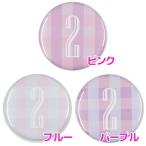 Yahoo! Yahoo!ショッピング(ヤフー ショッピング)数字缶バッジ-Cute- 【2】 選べる3色 ヘアゴムタイプ