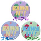 Yahoo! Yahoo!ショッピング(ヤフー ショッピング)ロゴ缶バッジ 【KAWAII!!】 選べる3色 安全ピンタイプ