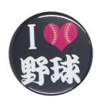 Yahoo! Yahoo!ショッピング(ヤフー ショッピング)部活缶バッジ 【野球部】 選べる2色 クリップ（ピンなし）タイプ