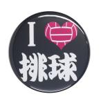 Yahoo! Yahoo!ショッピング(ヤフー ショッピング)部活缶バッジ 【排球部】 選べる2色 チャームタイプ
