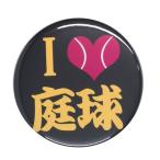 Yahoo! Yahoo!ショッピング(ヤフー ショッピング)部活缶バッジ 【庭球部】 選べる2色 ストラップタイプ