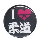 Yahoo! Yahoo!ショッピング(ヤフー ショッピング)部活缶バッジ 【柔道部】 選べる2色 ボールチェーンタイプ