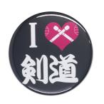 Yahoo! Yahoo!ショッピング(ヤフー ショッピング)部活缶バッジ 【剣道部】 選べる2色 ボールチェーンタイプ