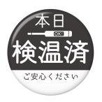 Yahoo! Yahoo!ショッピング(ヤフー ショッピング)検温済み缶バッジ 【ブラック】 クリップ（ピンなし）タイプ
