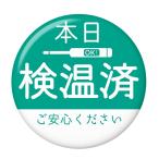Yahoo! Yahoo!ショッピング(ヤフー ショッピング)検温済み缶バッジ 【グリーン】 安全ピンタイプ