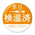 Yahoo! Yahoo!ショッピング(ヤフー ショッピング)検温済み缶バッジ 【オレンジ】 ヘアゴムタイプ