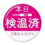Yahoo! Yahoo!ショッピング(ヤフー ショッピング)検温済み缶バッジ 【ピンク】 ヘアゴムタイプ