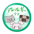 Yahoo! Yahoo!ショッピング(ヤフー ショッピング)アレルギーサイン缶バッジ ミラー（鏡）タイプ