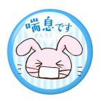 Yahoo! Yahoo!ショッピング(ヤフー ショッピング)喘息（ぜんそく）サイン缶バッジ イヤホンジャックタイプ