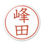 Yahoo! Yahoo!ショッピング(ヤフー ショッピング)名字はんこ缶バッジ 【峰田】 ボールチェーンタイプ