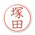 Yahoo! Yahoo!ショッピング(ヤフー ショッピング)名字はんこ缶バッジ 【塚田】 イヤホンジャックタイプ