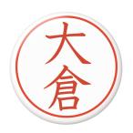 Yahoo! Yahoo!ショッピング(ヤフー ショッピング)名字はんこ缶バッジ 【大倉】 安全ピンタイプ
