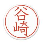 Yahoo! Yahoo!ショッピング(ヤフー ショッピング)名字はんこ缶バッジ 【谷崎】 安全ピンタイプ