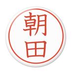 Yahoo! Yahoo!ショッピング(ヤフー ショッピング)名字はんこ缶バッジ 【朝田】 New安全ピンタイプ