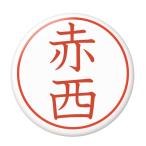 Yahoo! Yahoo!ショッピング(ヤフー ショッピング)名字はんこ缶バッジ 【赤西】 ミラー（鏡）タイプ