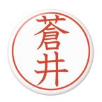 Yahoo! Yahoo!ショッピング(ヤフー ショッピング)名字はんこ缶バッジ 【蒼井】 キーホルダータイプ