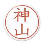 Yahoo! Yahoo!ショッピング(ヤフー ショッピング)名字はんこ缶バッジ 【神山】 クリップ（ピンなし）タイプ