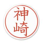 Yahoo! Yahoo!ショッピング(ヤフー ショッピング)名字はんこ缶バッジ 【神埼】 安全ピンタイプ
