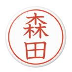 Yahoo! Yahoo!ショッピング(ヤフー ショッピング)名字はんこ缶バッジ 【森田】 チャームタイプ