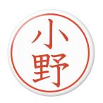 Yahoo! Yahoo!ショッピング(ヤフー ショッピング)名字はんこ缶バッジ 【小野】 ミラー（鏡）タイプ
