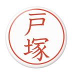 Yahoo! Yahoo!ショッピング(ヤフー ショッピング)名字はんこ缶バッジ 【戸塚】 New安全ピンタイプ