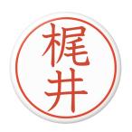 Yahoo! Yahoo!ショッピング(ヤフー ショッピング)名字はんこ缶バッジ 【梶井】 フックピンタイプ
