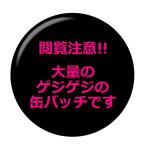 Yahoo! Yahoo!ショッピング(ヤフー ショッピング)■閲覧注意!!■昆虫缶バッジ 【ゲジ集合】 New安全ピンタイプ