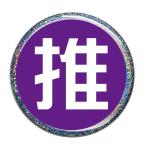 Yahoo! Yahoo!ショッピング(ヤフー ショッピング)推し缶バッジ 【紫・角文字（ラメあり）】 New安全ピンタイプ