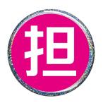 Yahoo! Yahoo!ショッピング(ヤフー ショッピング)担当カラー缶バッジ 【ピンク（ラメあり）】 栓抜きタイプ