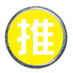 Yahoo! Yahoo!ショッピング(ヤフー ショッピング)推し缶バッジ 【黄色・角文字（ラメあり）】 安全ピンタイプ